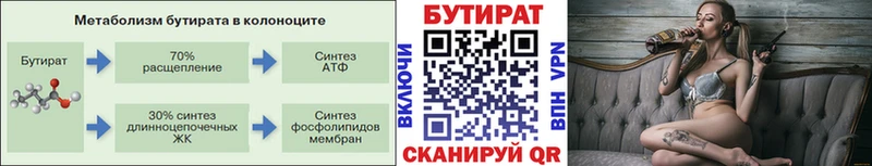 БУТИРАТ буратино  Верхоянск 